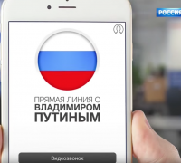 Официальное мобильное приложение «Москва—Путину» позволило выстроить прямой диалог между жителями России и Президентом Владимиром Путиным во время юбилейной прямой линии